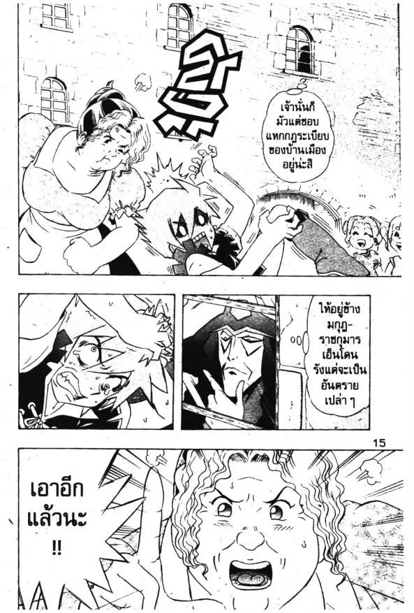 Deltora Quest - หน้า 16