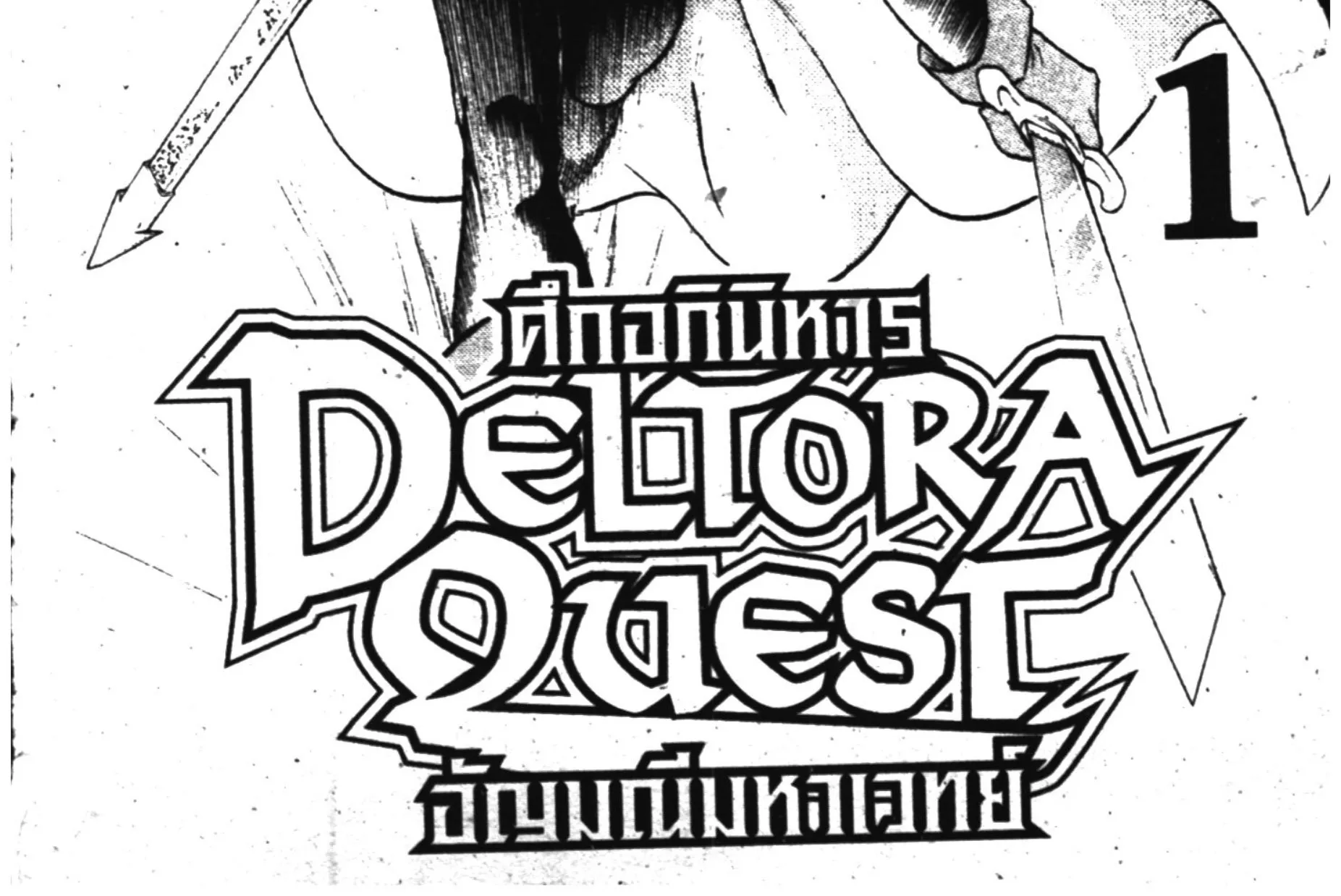 Deltora Quest - หน้า 2