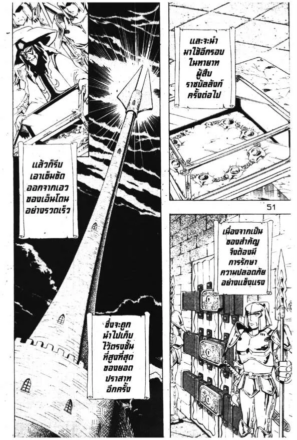 Deltora Quest - หน้า 53