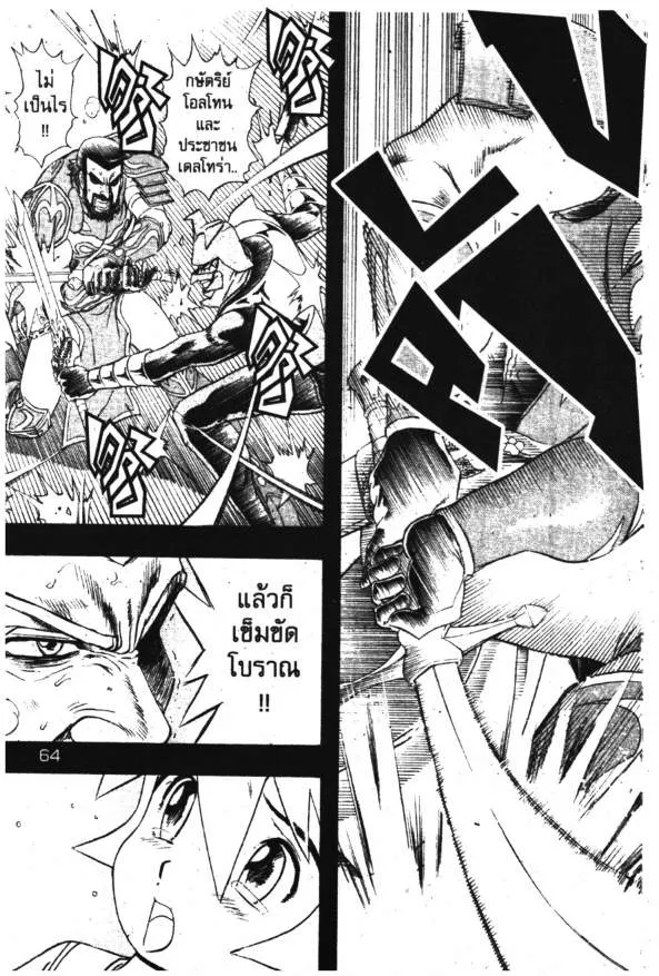 Deltora Quest - หน้า 66