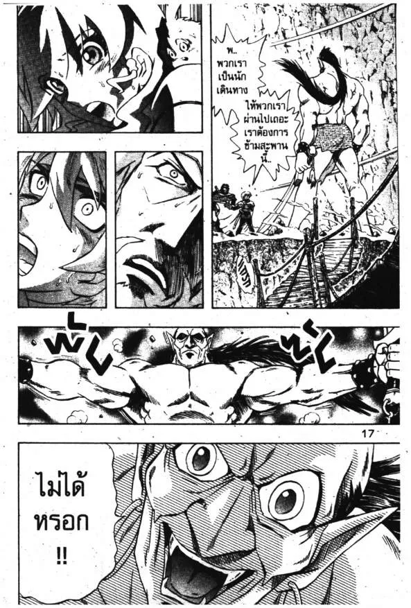 Deltora Quest - หน้า 16