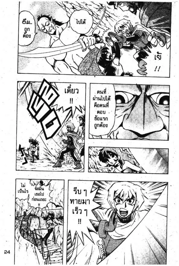 Deltora Quest - หน้า 24