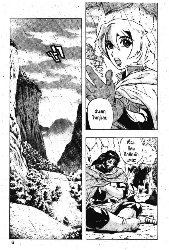 Deltora Quest - หน้า 5