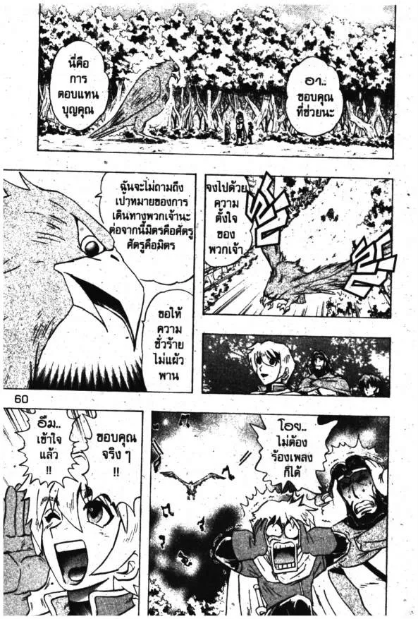 Deltora Quest - หน้า 27