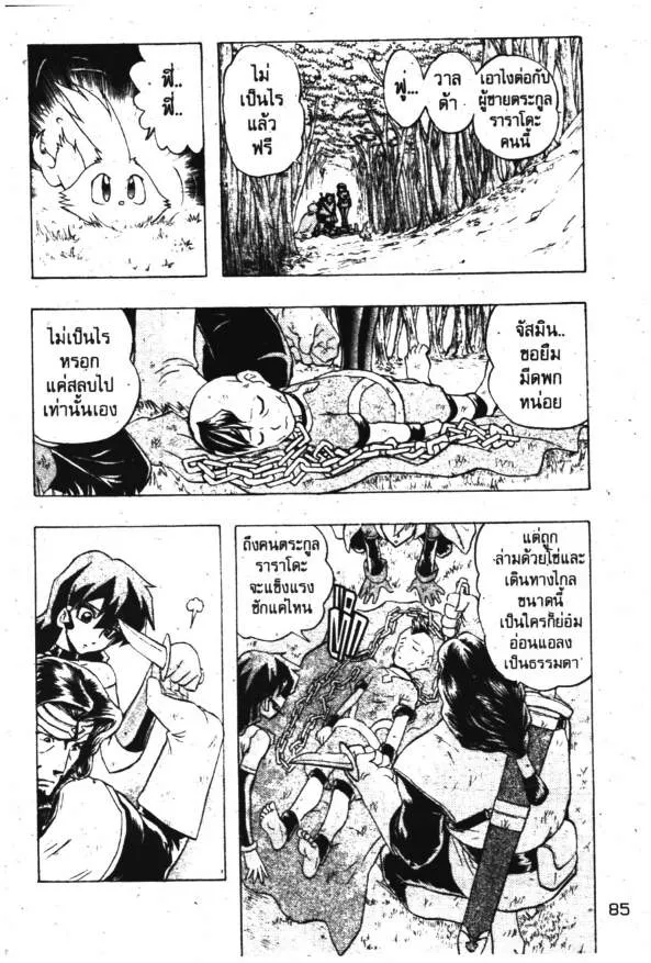 Deltora Quest - หน้า 17