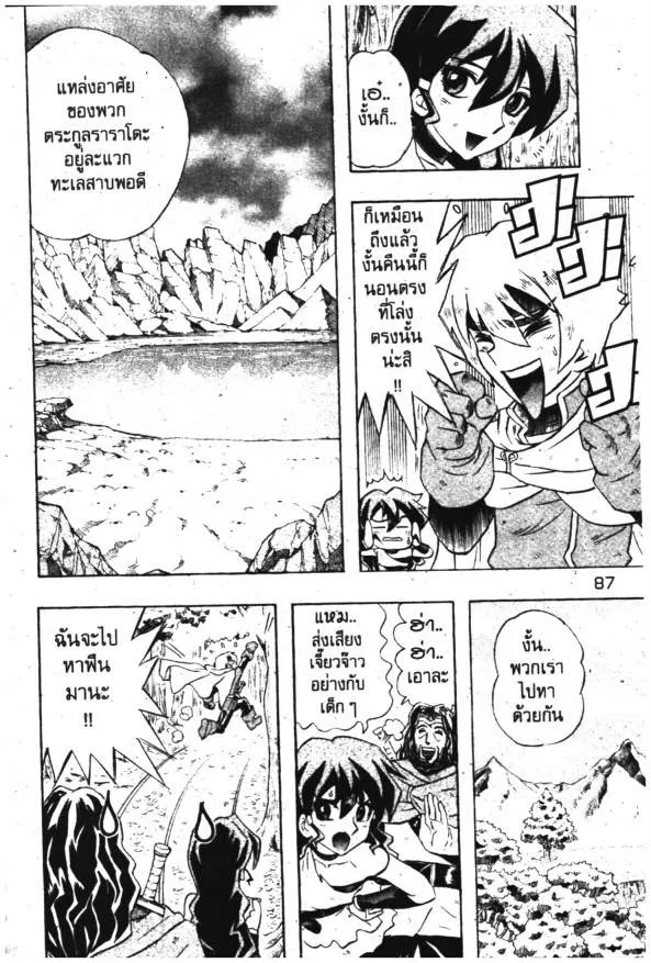 Deltora Quest - หน้า 19