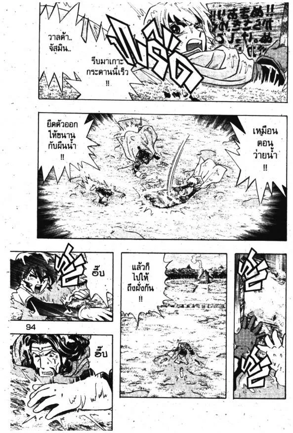 Deltora Quest - หน้า 26