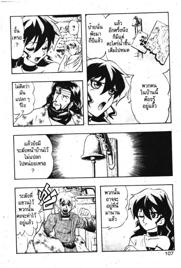 Deltora Quest - หน้า 2