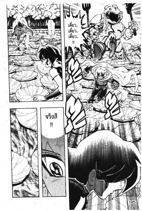 Deltora Quest - หน้า 16