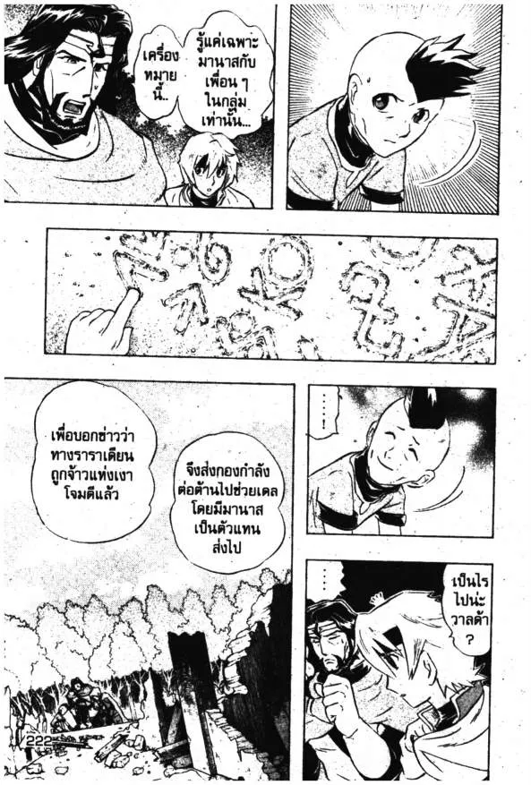 Deltora Quest - หน้า 14