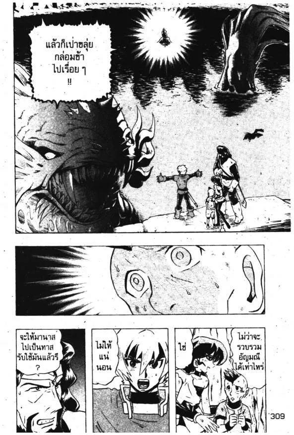 Deltora Quest - หน้า 37