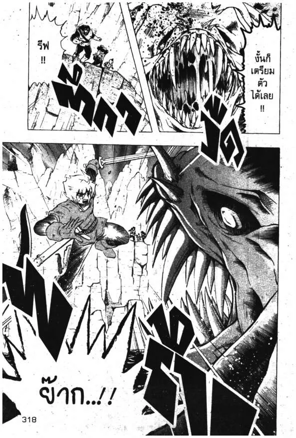 Deltora Quest - หน้า 46