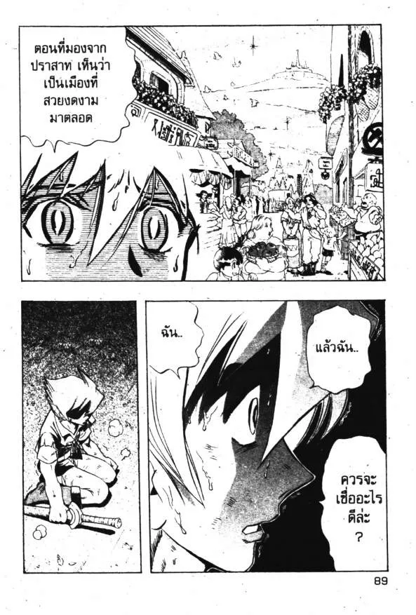 Deltora Quest - หน้า 19