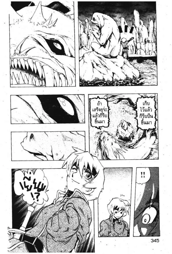 Deltora Quest - หน้า 26