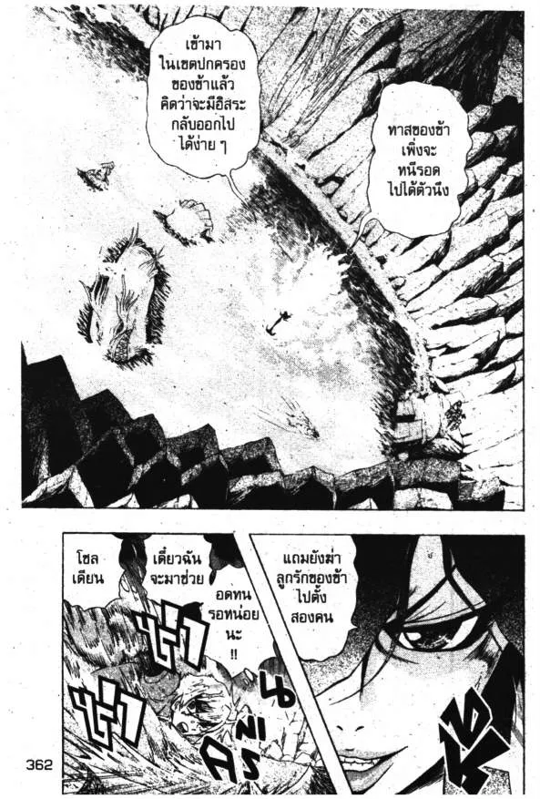 Deltora Quest - หน้า 43