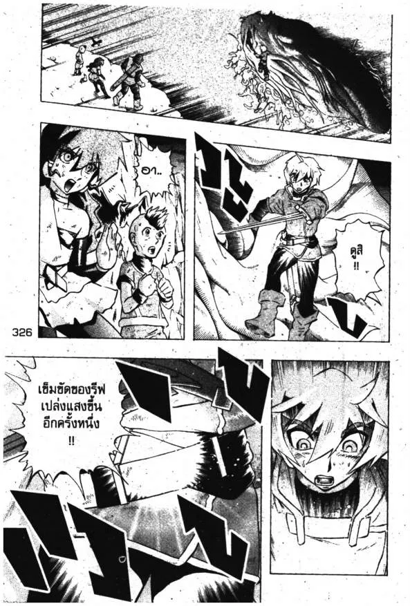 Deltora Quest - หน้า 6