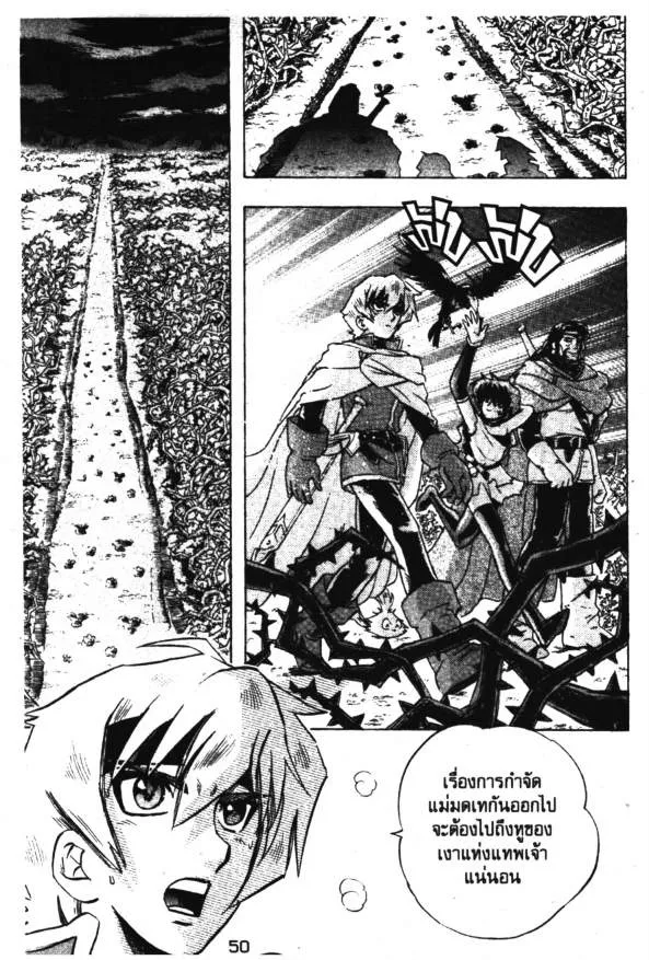 Deltora Quest - หน้า 47