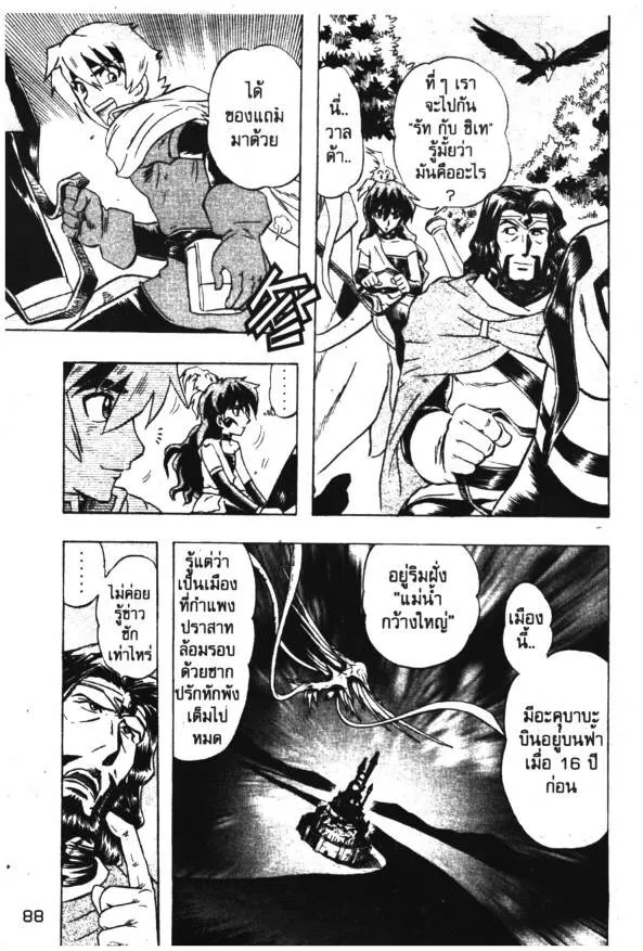 Deltora Quest - หน้า 34