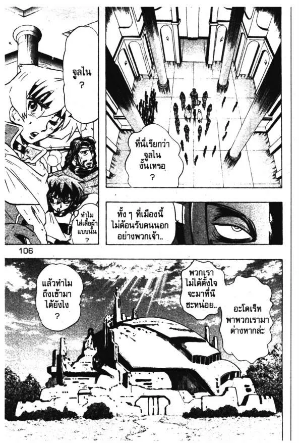 Deltora Quest - หน้า 5