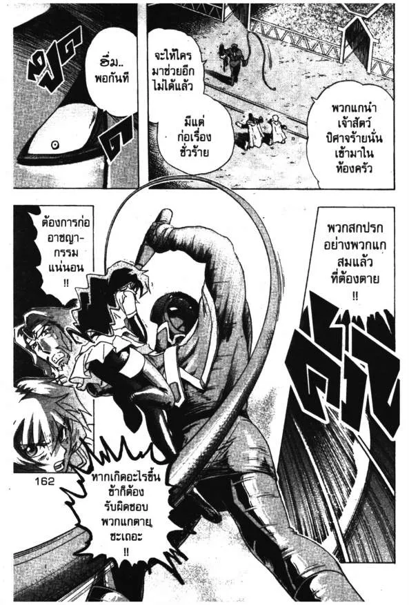 Deltora Quest - หน้า 22