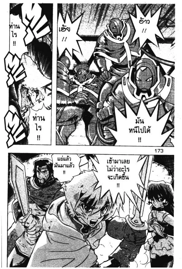 Deltora Quest - หน้า 33