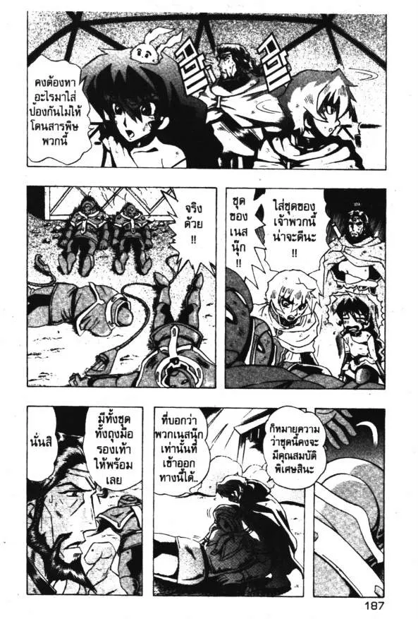 Deltora Quest - หน้า 9