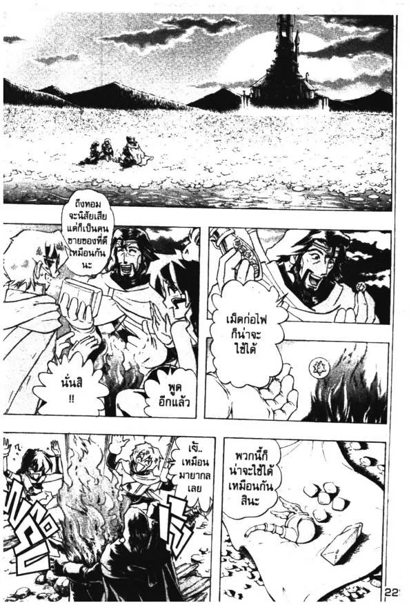 Deltora Quest - หน้า 22