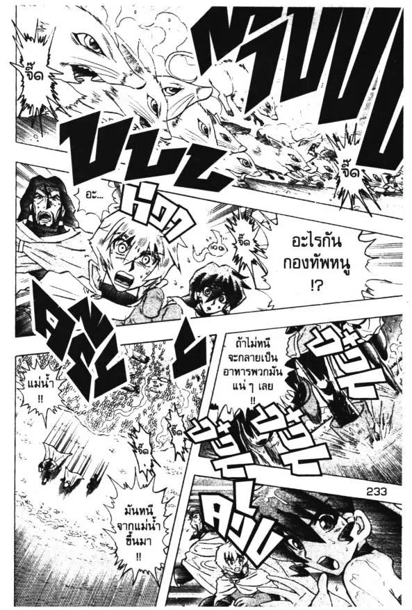 Deltora Quest - หน้า 31