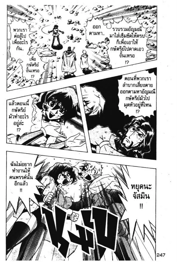 Deltora Quest - หน้า 12