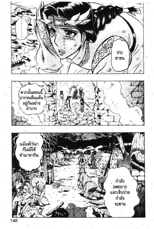 Deltora Quest - หน้า 19