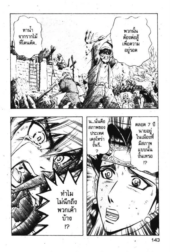 Deltora Quest - หน้า 20