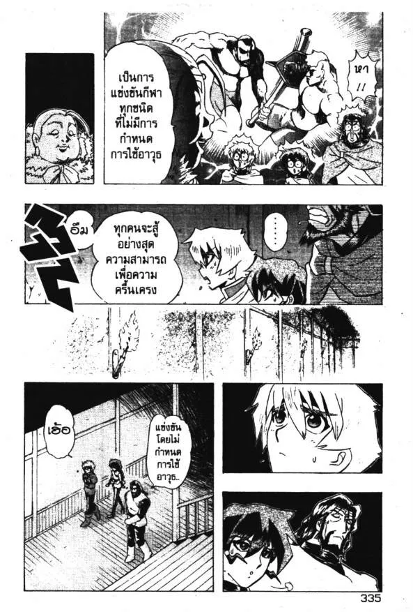 Deltora Quest - หน้า 14