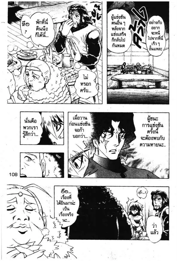 Deltora Quest - หน้า 52