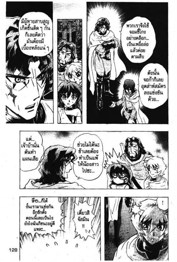 Deltora Quest - หน้า 11