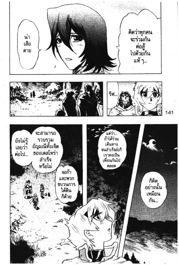 Deltora Quest - หน้า 24