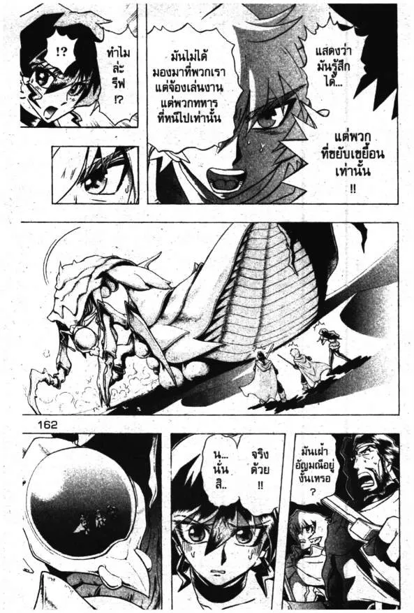 Deltora Quest - หน้า 18