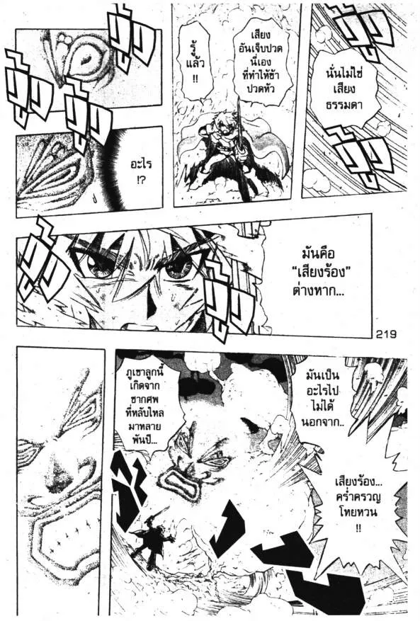 Deltora Quest - หน้า 15