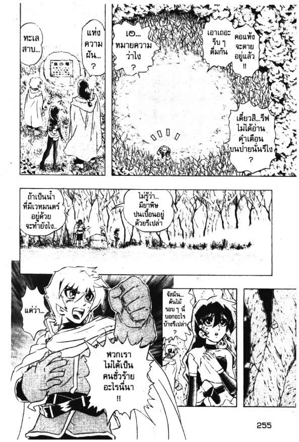 Deltora Quest - หน้า 16