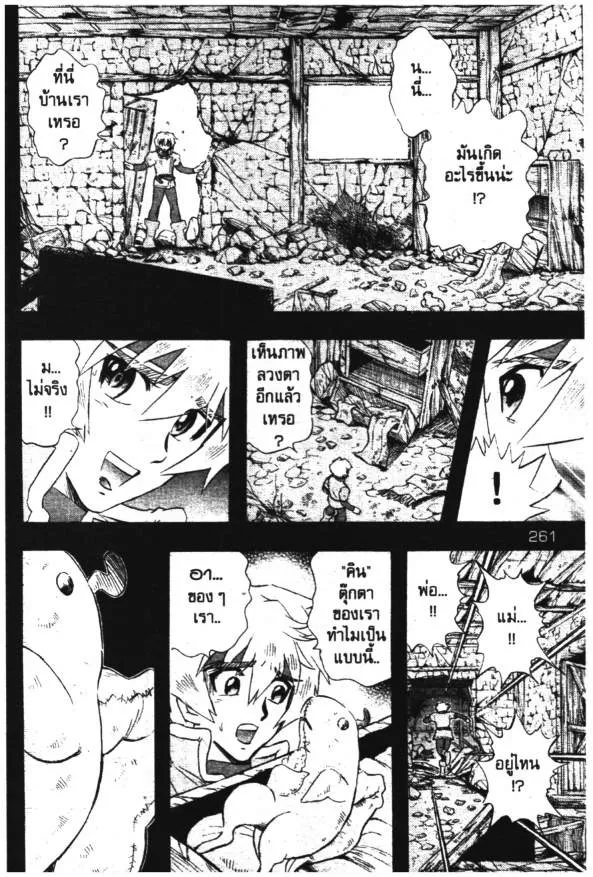 Deltora Quest - หน้า 22