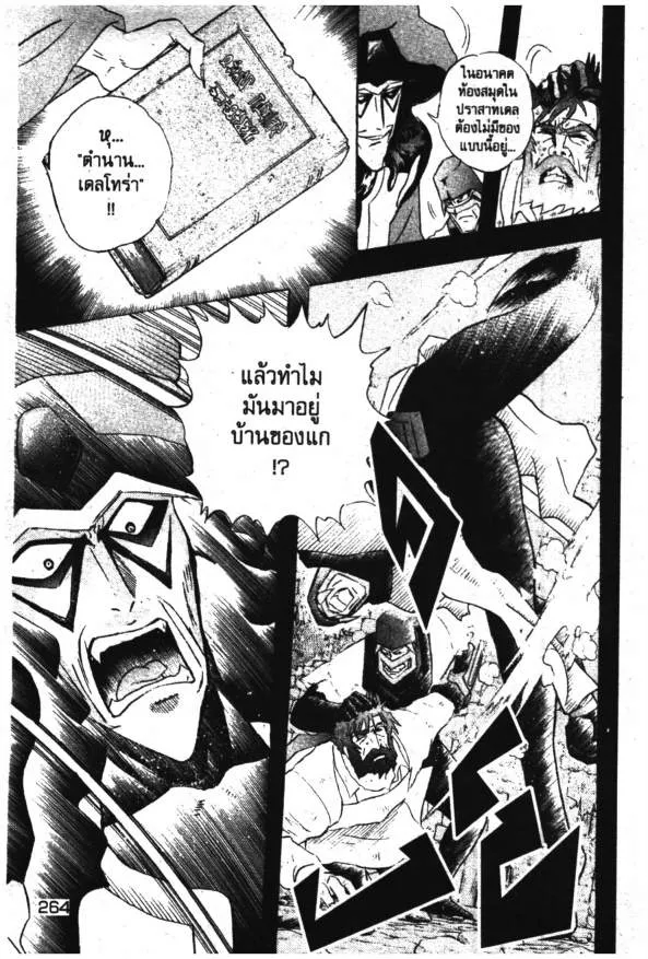 Deltora Quest - หน้า 25