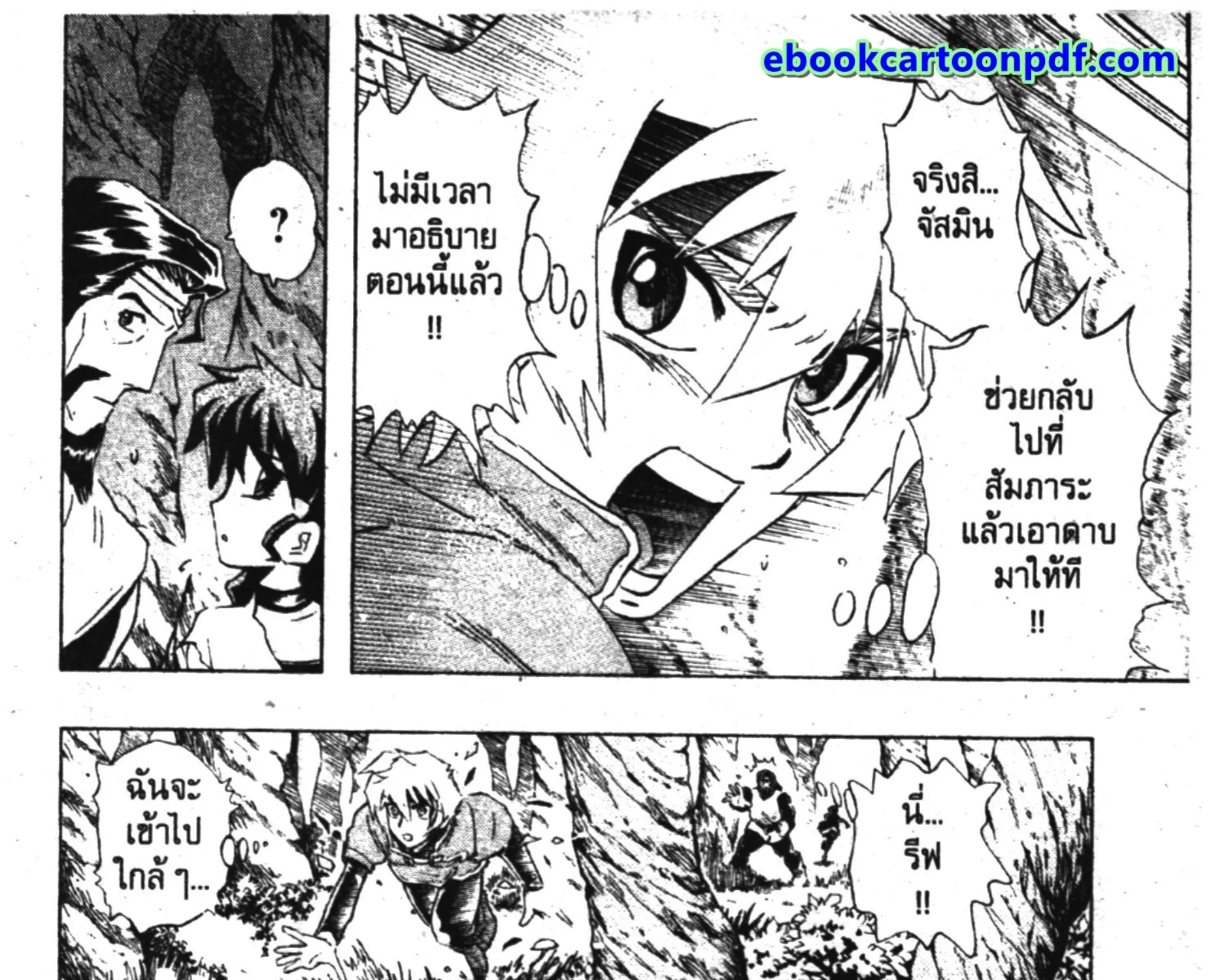 Deltora Quest - หน้า 38