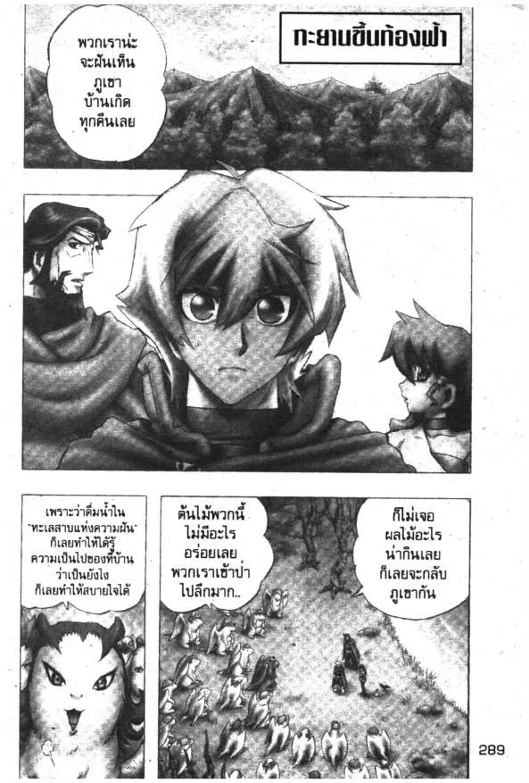 Deltora Quest - หน้า 51