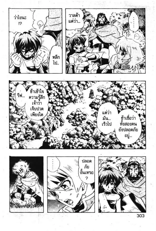 Deltora Quest - หน้า 12