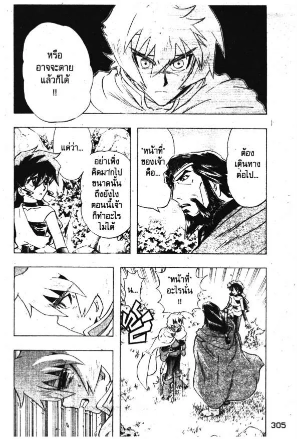 Deltora Quest - หน้า 14