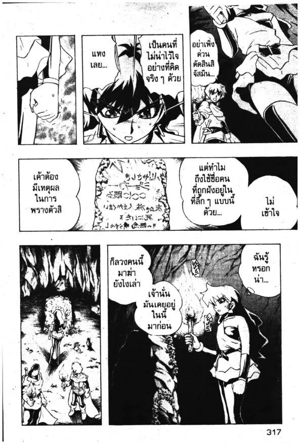 Deltora Quest - หน้า 27