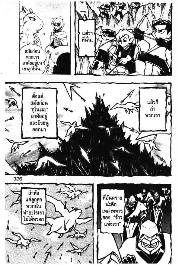 Deltora Quest - หน้า 36