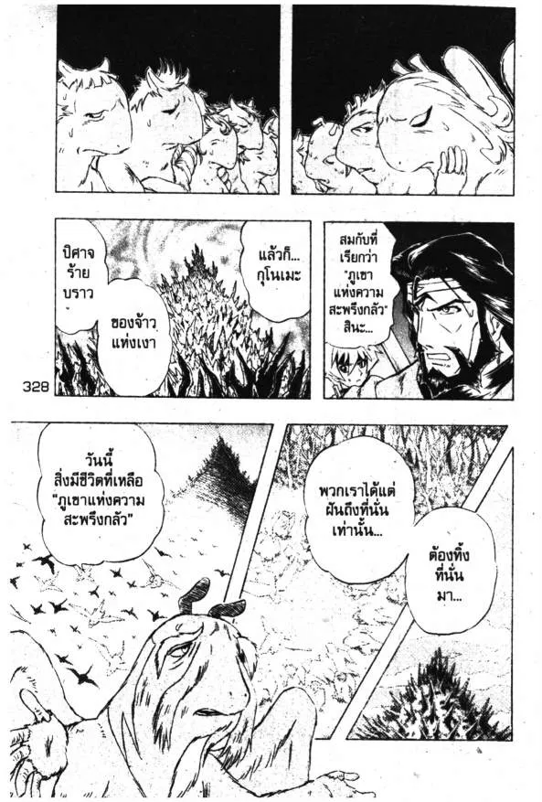 Deltora Quest - หน้า 38