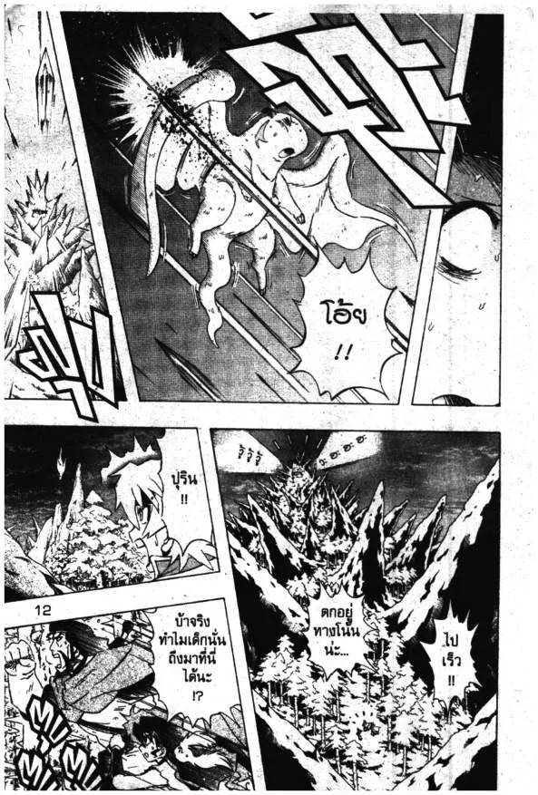 Deltora Quest - หน้า 12