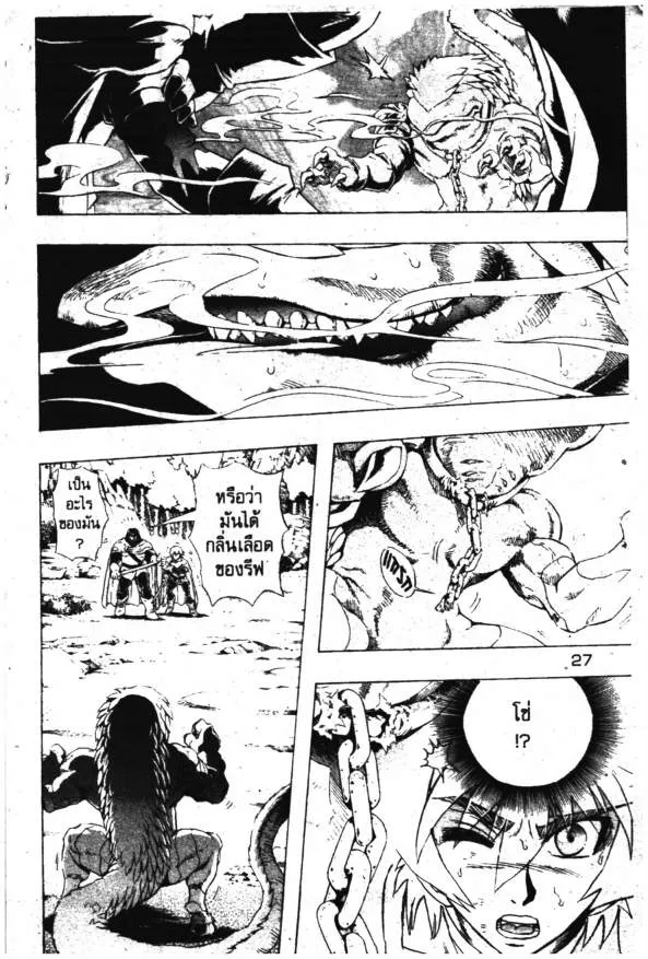 Deltora Quest - หน้า 27