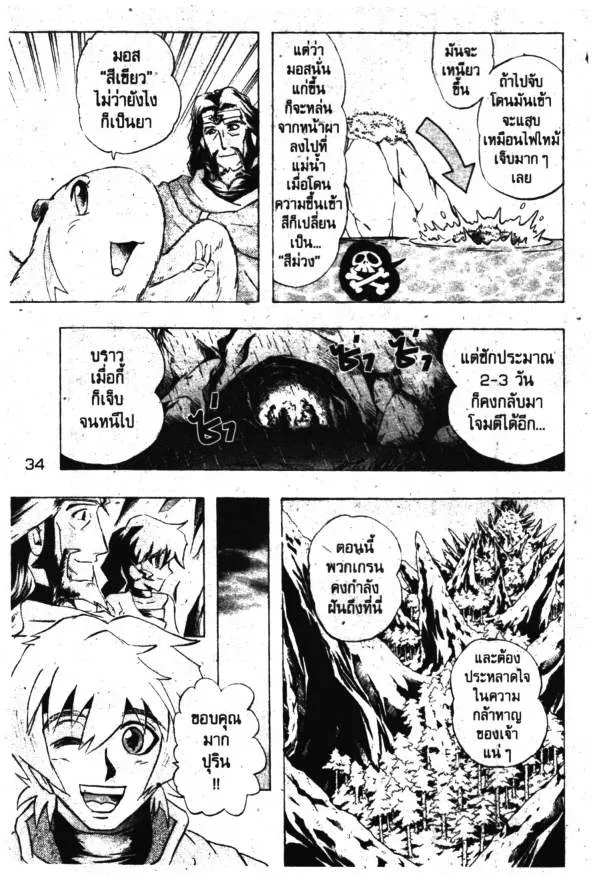 Deltora Quest - หน้า 34